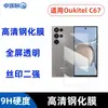 Adecuado para Oukitel C67 Película Templada Antirreflectante Galvanizada Serigrafiada HD Mate Hidrogel Transparente Película de Lente Dividida