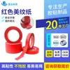 Cinta de Enmascarar Roja Sin Residuos, Alta Adhesión, Papel Separado por Color, Cinta de Enmascarar en Aerosol Específica para Automoción, Papel Adhesivo Resistente a Altas Temperaturas