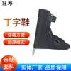 Zapatos con Forma de T para Prevenir Esguinces de Tobillo y Proporcionar Soporte Fijo, Tobillera para Adultos y Niños, Zapatos con Forma de T