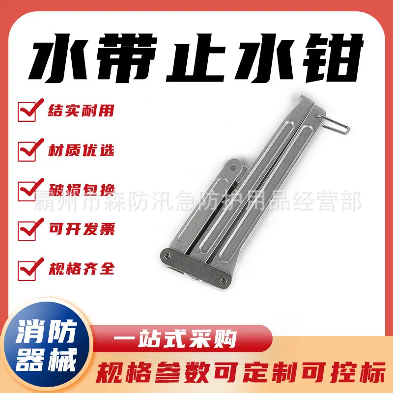 水带止水钳 (2)
