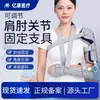 Férula de fijación articulada ajustable para hombro y codo para rehabilitación de luxación de hombro de la extremidad superior, soporte y protección para lesiones de antebrazo y húmero