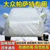 Cubierta Especial para Coche Volkswagen Nuevo Passat, Protección Solar, Protección contra Lluvia y Polvo, Aislamiento Térmico, Cubierta Gruesa para Sombrear, Cubierta Completa para Coche