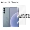 Aplicable a la película para teléfono móvil Meizu clase 20, película de pantalla completa, versión de desbloqueo por huella dactilar, película para pantalla Meizu20classic