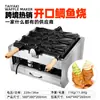 Máquina Taiyaki Comercial de Escritorio Calentamiento Doble Lateral Eléctrica Automática Temperatura Constante Fabricante Directo