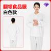 Conjunto de Roupa de Trabalho com Gola para Fábrica de Alimentos para Oficina de Produção, Roupa para Sala Limpa de Moinho de Farinha, Uniforme de Fábrica, Roupa de Trabalho Limpa e Antipoluição para a Indústria Alimentícia