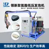 Máquina de Espuma de Alta Resiliência para Almofada de Assento de Veículo Elétrico, Máquina de Espuma de Poliuretano, Fabricante de Equipamentos de Máquinas de Espuma de Baixa Pressão PU