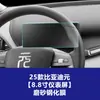 Película de Vidro Temperado Estável e Durável para Tela de Navegação, Painel de Controle Central e Película de Proteção Interna do Yuan Plus up Pro Venda por Atacado