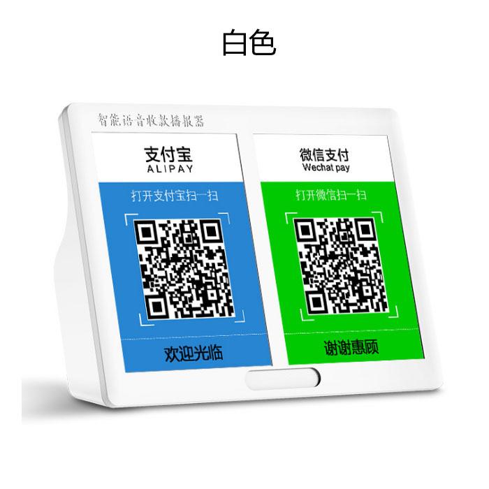 收款音响