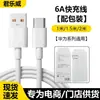 Cable de Datos Tipo-C 6A Carga Súper Rápida Es Adecuado para Teléfonos Móviles Huawei, Xiaomi, Oppo, Cable de Carga Android, Carga Rápida