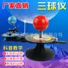 Orrery de Três Bolas Eclipse Solar Eclipse Lunar Eclipse Total Princípio Sol Terra Lua Diversão Astronômica Instrumento de Popularização da Ciência Versão Chinesa Versão Inglesa Fornecimento Direto