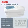 Brillómetro Linshang Ls190/Ls195 Brillómetro para Pintura de Azulejos Ls196 Fotómetro para Piedra Ls197