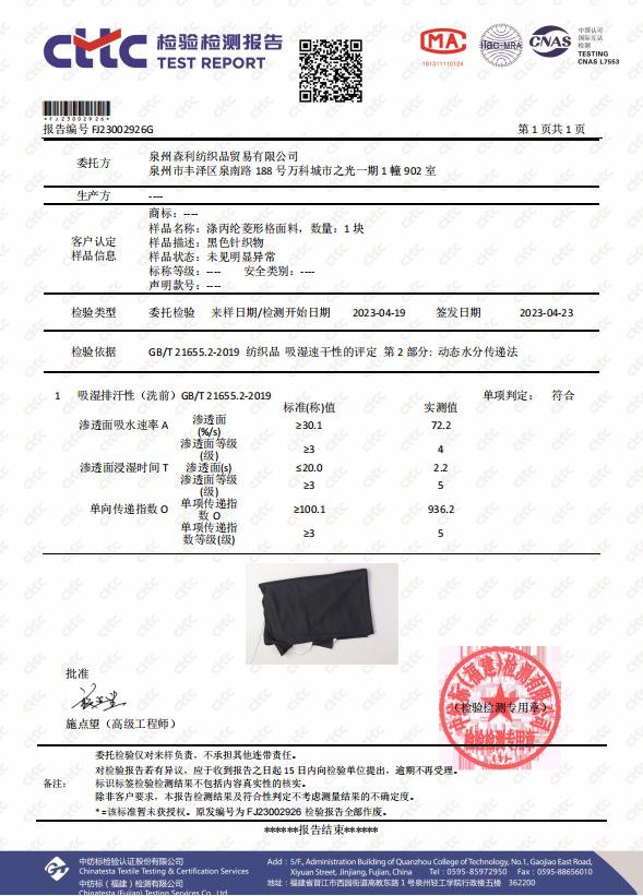 1082涤丙纶菱形格单导测试报告20230423