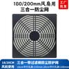 40 50 60 80 90 120 150 200 ventilador tres en uno a prueba de polvo cubierta de red de protección del ventilador de enfriamiento