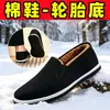 Zapatos de algodón para dropshipping con forro de felpa para abrigar, zapatos de tela del viejo Pekín para hombre, zapatos de algodón con suela de llanta, casuales, antideslizantes, resistentes al desgaste, transpirables, a prueba de olores