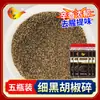 Pimienta Negra Molida Pura Premium de Hainan, Pimienta Molida, Granos de Pimienta para Desodorizar, Condimento para Barbacoa, Para Espolvorear sobre Carne a la Parrilla y Cordero