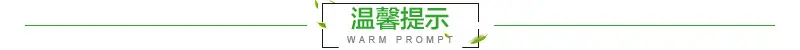 温馨提示