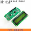 Pantalla LCD Azul/Verde Amarillento 1602A/2004A/12864B LCD 5V LCD con Retroiluminación IIC/I2C