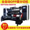 Fabricante de Máquina Ranuradora Vertical Opp, Máquina Ranuradora de Película de Embalaje, Máquina Cortadora de Película para Estampado en Caliente, Máquina Cortadora Totalmente Automática de Película Autoadhesiva de PVC