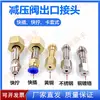 Conector de salida de válvula reductora de presión de 3 mm M16*1.5 a acoplamiento rápido para válvula reductora de presión para conectar a tuberías de aire blandas y duras