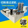 Fabricante de Máquina Filtro de Correia de Papel Tipo Rolo Magnético Produz Filtro de Saco de Papel Tipo Correia para Fluido Refrigerante e Fluido de Corte
