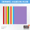 [Envío Gratis] Cartulina de Colores de 160g para Manualidades A3 Tarjeta Dura a 60% de Descuento Papel 8K Tarjeta Blanca 4K Set Completo de Herramientas para Niños Estudiantes