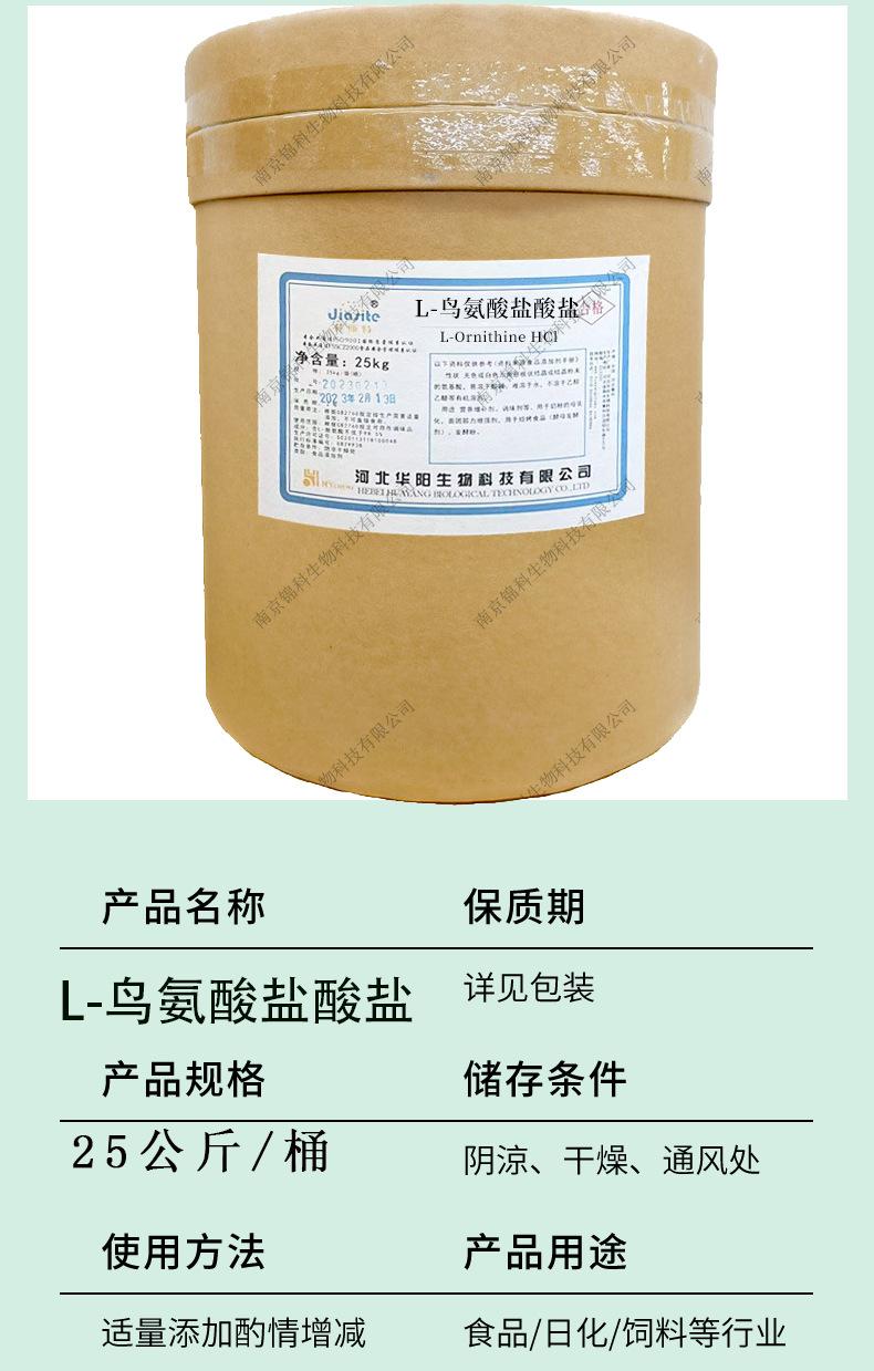 鸟氨酸