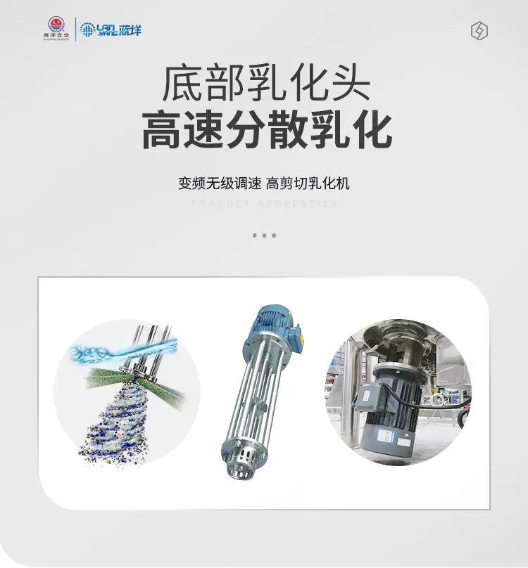 南洋搅拌桶-电加热+乳化头_06.jpg