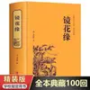Edição de Capa Dura dos Quatro Grandes Clássicos: Espelho de Vermelhidão, o Estranho da Academia, Contos Estranhos de Liaozhai, o Romance da Dinastia Tang, a Mitificação da Dinastia Tang, as Crônicas do Leste de Zhou