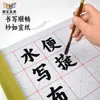Estudiantes pincel caligrafía práctica tela para escribir con agua diez mil veces papel para escribir con agua rollo tela para escribir con agua papel para práctica de caligrafía estudio Cuatro Tesoros