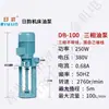 Bomba Elétrica RiYun 220V 380V Trifásica Bomba de Óleo DB-12A*40w Bomba de Resfriamento para Máquina-Ferramenta Bomba de Água Elétrica