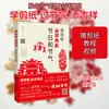 Estilo Chinês Festivais Auspiciosos de Recorte de Papel e Termos Solares Artesanato Popular Editora de Belas Artes de Henan