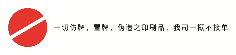 仿牌提醒