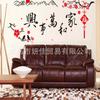 Venta Caliente Estilo Chino Calígrafo y Wanshixing Sala de Estar Sofá Fondo Pegatinas Decorativas de Pared Impermeable PVC Pegatina Autoadhesiva