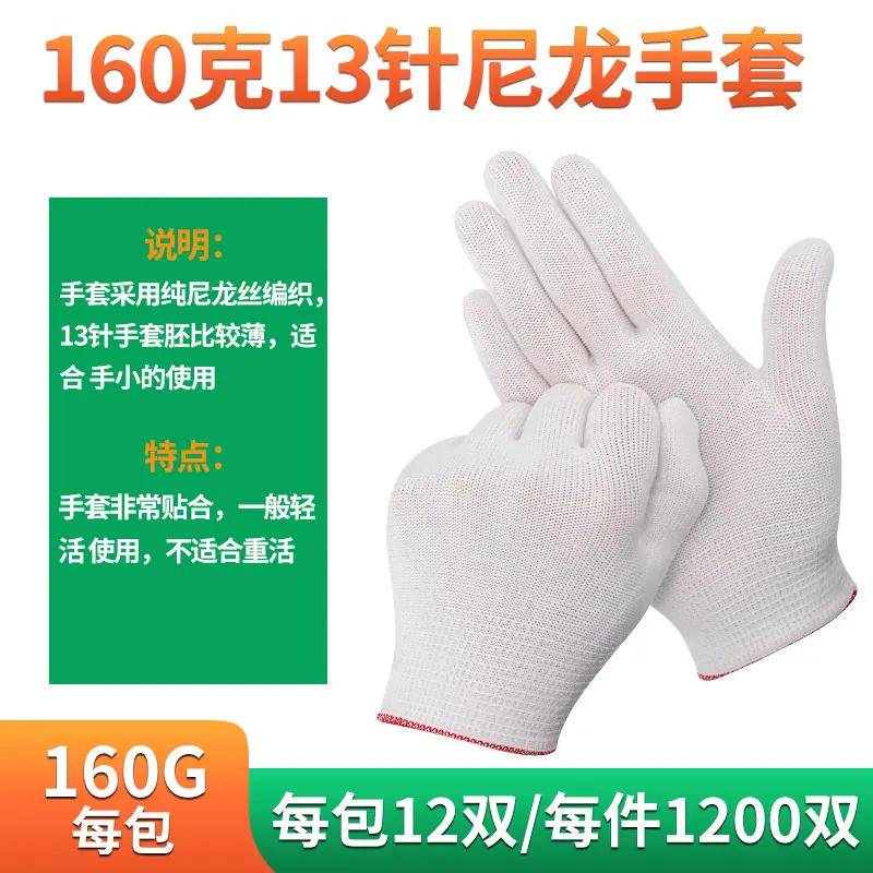 38-160克13针尼龙