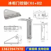Cerrador Automático de Puerta para Congelador H1, Bisagra de Puerta de Refrigerador, Resorte de Rebote para Puerta de Congelador, Bisagra de Eje para Puerta de Congelador, Accesorios para Puerta de Congelador