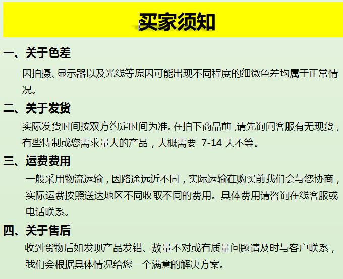 买家须知