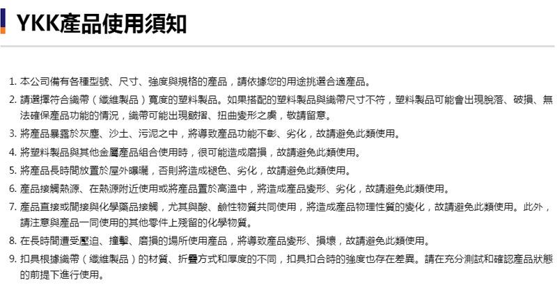 扣具产品使用须知