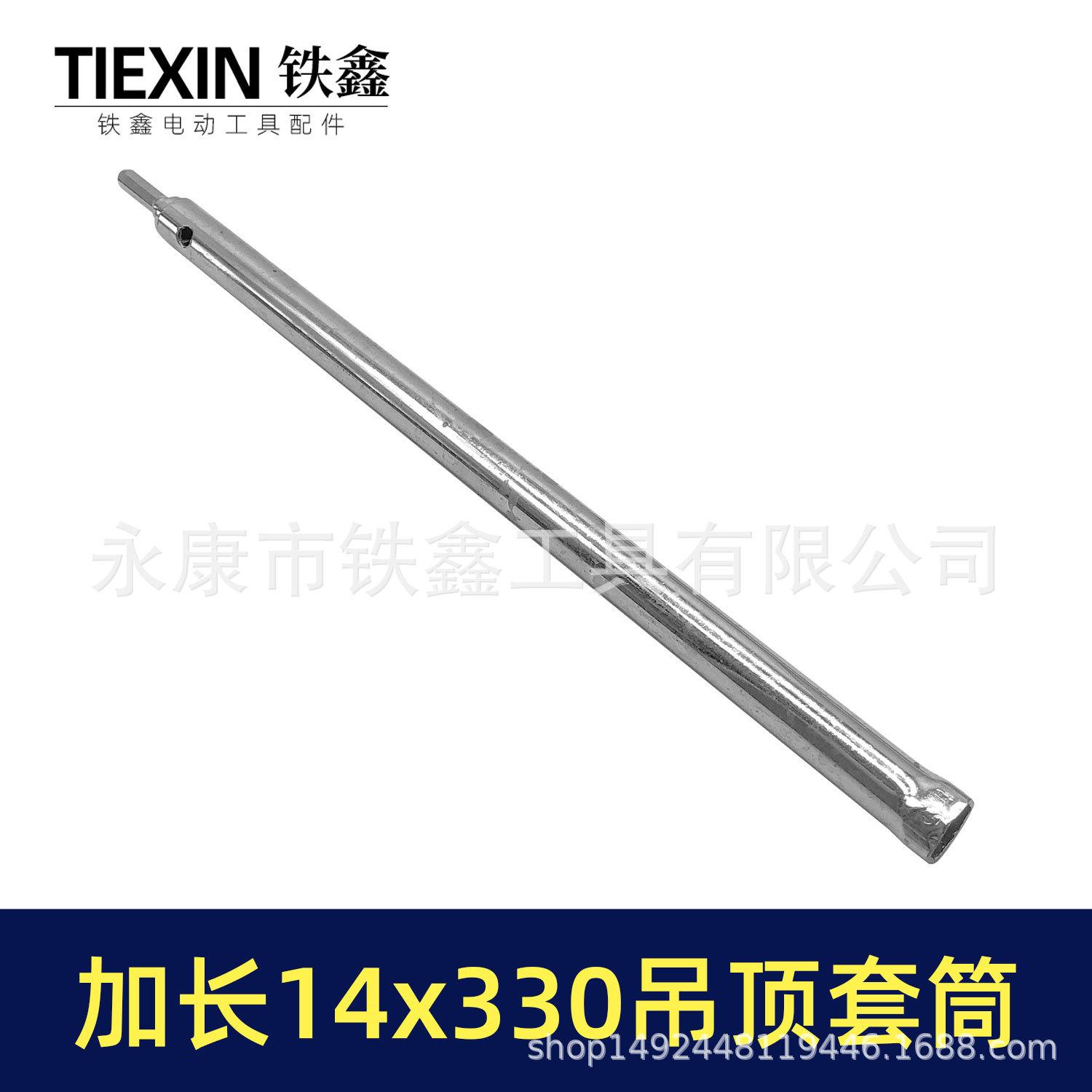 加长14x330吊顶套筒-01828-3.jpg