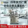 Máquina de enchimento servo de cabeça única de alta velocidade de fábrica original para enchimento quantitativo de alta velocidade de produtos químicos de uso diário, alimentícios e farmacêuticos