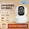 Cámara de 3 MP Transfronteriza Máquina de Sacudir la Cabeza Wifi Inalámbrico Inteligente Doble Luz Visión Nocturna Cámara de Vigilancia 5G