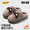 Zapatillas de felpa de algodón estilo nuevo 2026 para uso en casa, diseño lindo de hongo, cálidas de invierno y de suela suave, antideslizantes para uso en interiores