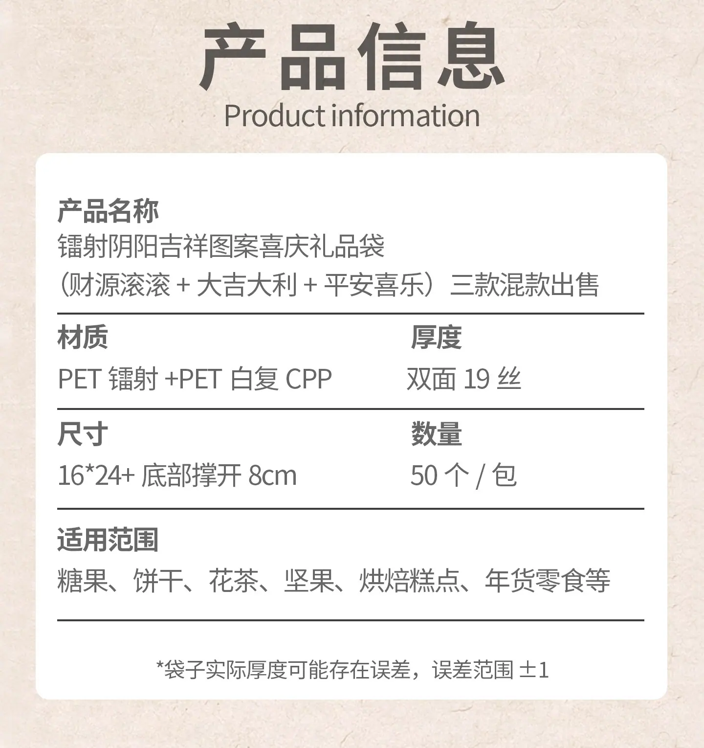 镀铝镭射年货零食袋详情-2_04