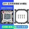 1366 2011 1700 soporte de clavos de pegamento X58 X79 X991151 AMD AM4 hebilla inferior de radiador de CPU