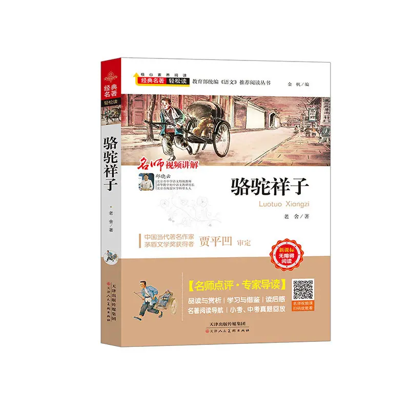 31经典名著轻松读71本立体封_07.jpg