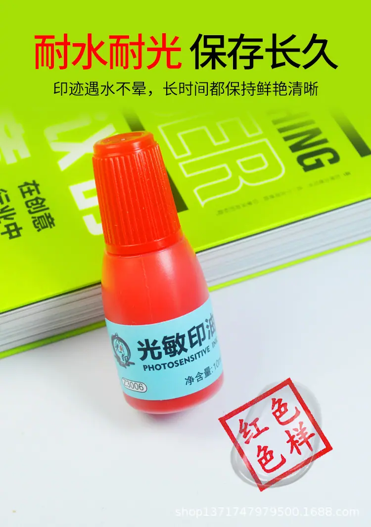 朱光印光敏印油Z3006-10ml_05.jpg