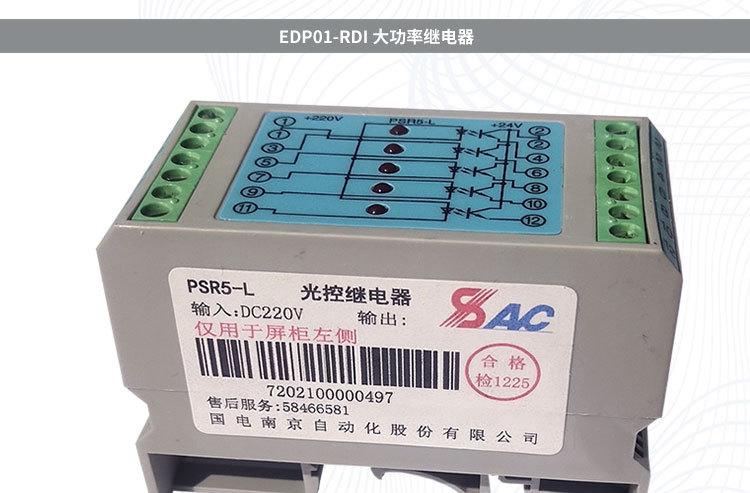 国电南自继电器_05.jpg