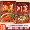 Culinária sichuanesa e hunanesa picante, fresca e viciante: uma seleção de pratos clássicos de Sichuan e Hunan com tutoriais passo a passo para iniciantes aprenderem a cozinhar