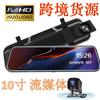 Grabadora K3 de 10 pulgadas 1080P Grabación Simultánea Lente Dual para el Coche y Trasero Transmisión Transfronteriza de 10 pulgadas