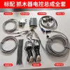 Modificación de pinza para troncos de excavadora sistema de control eléctrico pinza giratoria para troncos arnés de cableado del controlador accesorios del controlador