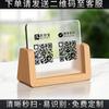 Tarjeta de exhibición de código bidimensional acrílico tarjeta de cobro y pago WeChat tarjeta creativa de mesa comerciantes tienda mesa de base de madera
